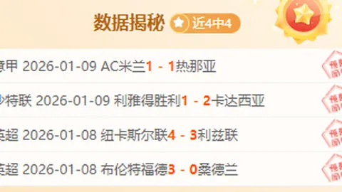 四连冠辉煌再现！深度解析：杜拜VS博洛尼，欧罗巴赛场上期胜势揭秘！
