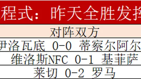 大乐透期号专家质合分析：王牌墨超主队数据减弱，是否藏冷