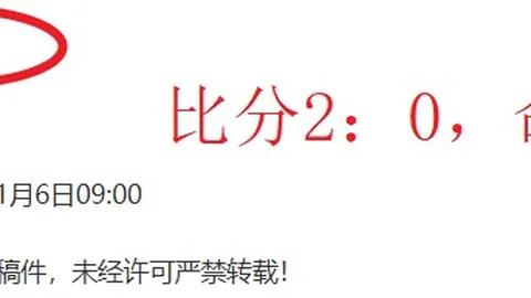 意甲热那亚对科莫前瞻：专家质合分析期号18胜11推荐